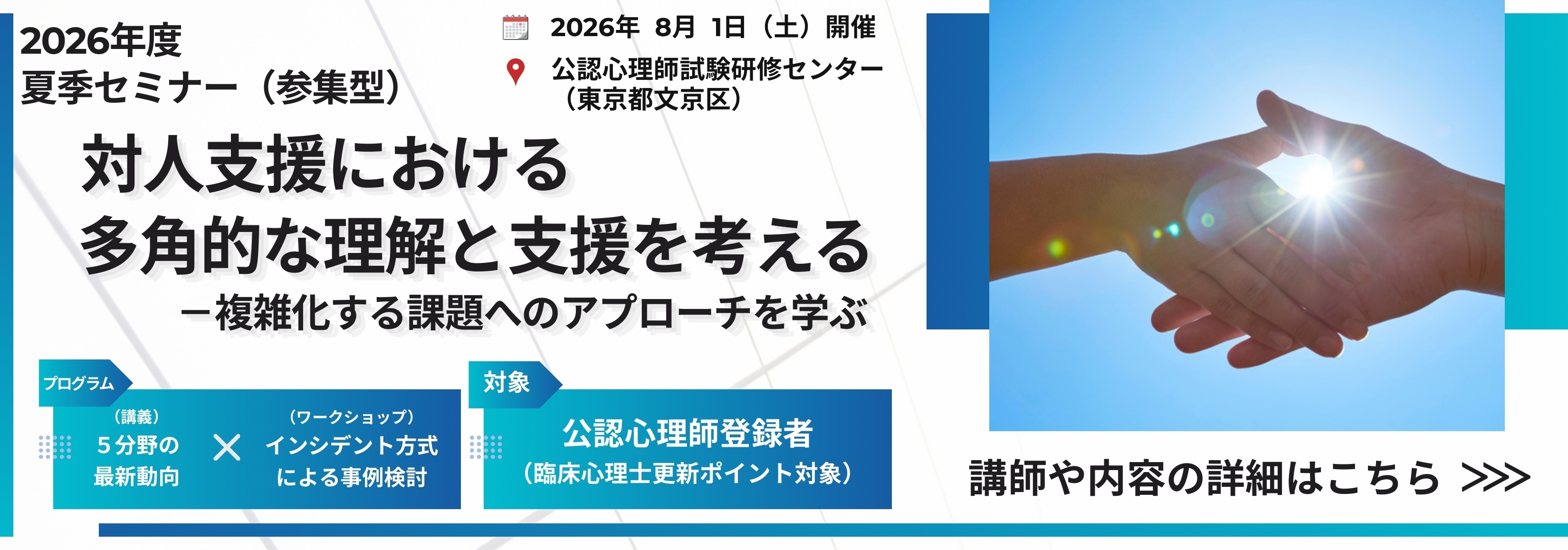 一般財団法人 公認心理師試験研修センター